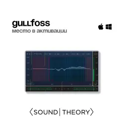 Gullfoss | Официальная лицензия | iLok |