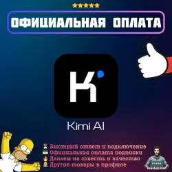Подписка Kimi AI | БЕЗ ВХОДА | Официальная оплата | 1/12 месяцев