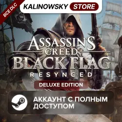 ASSASSIN'S CREED BLACK FLAG RESYNCED DELUXE EDITION — ПОЛНЫЙ ДОСТУП