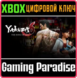 Yakuza 6: The Song of Life Xbox Series X|S + One Ключ