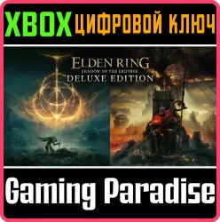 ELDEN RING Shadow of the Erdtree Deluxe Edition Xbox Series X|S + One Ключ