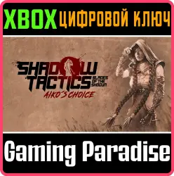 Shadow Tactics: Aiko's Choice Xbox Series X|S Ключ