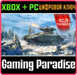 War Thunder - Набор БМПТ-72 "Терминатор-2" Xbox Series X|S + One + PC (Microsoft Store) Ключ
