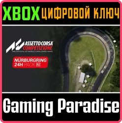 Assetto Corsa Competizione — пакет 24h Nürburgring Pack Xbox Series X|S Ключ