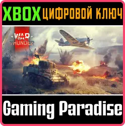 War Thunder - Стартовый комплект США Xbox Series X|S + One Ключ