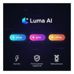 Обновление Luma AI Plus/Pro/Ultra до 1/12M Подписка | Г.арантия +