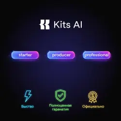 Kits AI Starter/Producer/Professional Обновление на 1/12 мес Подписка | Быстр.о, Надежн.о, Гаранти.я