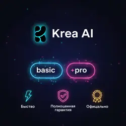 Krea AI Basic/Pro Подписка 1-12 месяцев | Г.арантия/Полный доступ