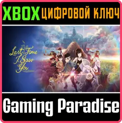 Last Time I Saw You Xbox Series X|S + One Ключ