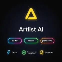 Artlist AI Starter/AI Creator/AI Pro 1M Подписка | Обновление | + Г.арантия