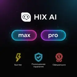HIX AI Max/Pro 1M | Обновление | + Г.арантия