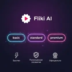 Fliki AI Basic/Standard/Premium 1-12M | Обновление | + Г.арантия