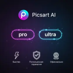 Picsart AI Pro/Ultra 1-12M | Обновление | + Г.арантия