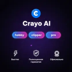 Crayo AI Hobby/Clipper/Pro 1-12M | Обновление | + Г.арантия