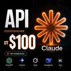 API Claude / ChatGPT и др. $100 и более + генерация изображений Дашборд