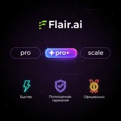 Flair AI Pro/Pro+/Scale 1-12M Подписка | Обновление | + Г.арантия