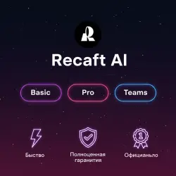 Recraft AI V4.1 - Basic/Pro/Teams 1-12M Подписка | Обновление | + Г.арантия