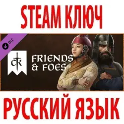 Crusader Kings III - Friends & Foes (DLC) STEAM КЛЮЧ РФ+КЗ+СНГ