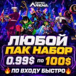Astro Arena любые игровые наборы от 0.99$ до 100$