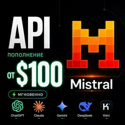 API Mistral / Claude и др. $100 и более + генерация изображений Дашборд