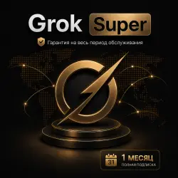 Month of Grok SUPER for Your Account — No Login Required.  24/7 Delivery.