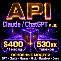 ChatGPT / Claude APIs, etc. $200. Up to 267M tokens / 1 month Dashboard + Gift