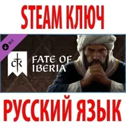Crusader Kings III - Fate of Iberia (STEAM КЛЮЧ) РФ+КЗ+СНГ
