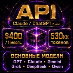 Grok / Claude / ChatGPT APIs, etc. $200. Up to 267M tokens / 1 month Dashboard + Gift