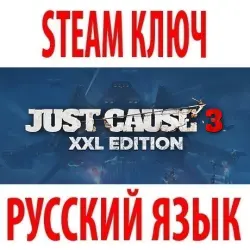 Just Cause 3 XXL Edition (13 в 1) STEAM КЛЮЧ / РФ+КЗ+МИР | РУССКИЙ ЯЗЫК