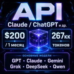 Gemini / Claude / ChatGPT APIs, etc. $200. Up to 267M tokens / 1 month Dashboard + Gift