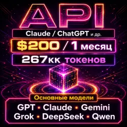 DeepSeek / Claude / ChatGPT APIs, etc. $200. Up to 267M tokens / 1 month Dashboard + Gift