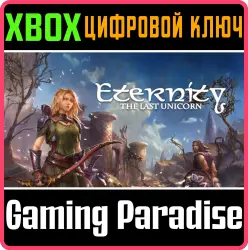 Eternity: The Last Unicorn Xbox Series X|S + One Ключ
