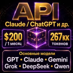 GLM / Claude / ChatGPT APIs, etc. $200. Up to 267M tokens / 1 month Dashboard + Gift