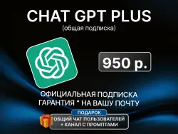CHATGPT PLUS SUBSCRIPTION | 1 MONTH (copy)