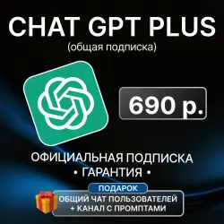 CHATGPT PLUS SUBSCRIPTION | 1 MONTH (copy)