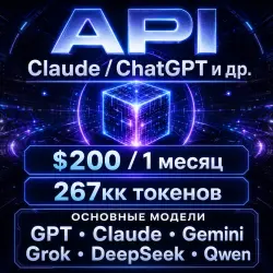 Kimi / Claude / ChatGPT APIs, etc. $200. Up to 267M tokens / 1 month Dashboard + Gift