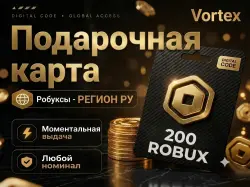 ❤️ ПРОМОКОД НА 200 РОБУКСОВ ❤️ | РФ 🌍 | АВТОВЫДАЧА ⚡