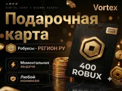 ❤️ ПРОМОКОД НА 400 РОБУКСОВ ❤️ | РФ 🌍 | АВТОВЫДАЧА ⚡
