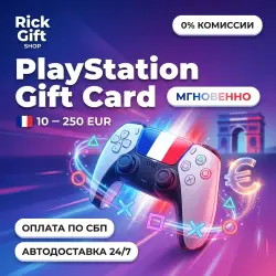 [АВТО 24/7] Gift Card PlayStation Франция 10-250 EUR Карта пополнения PSN FR