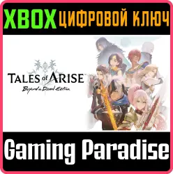 Tales of Arise - Beyond the Dawn Edition Xbox Series X|S + One Ключ