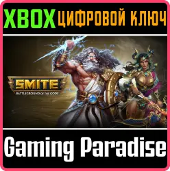 SMITE Суперкомплект богов Xbox Series X|S + One Ключ