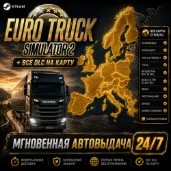 Euro Truck Simulator 2 + all map DLC purchased | FULL EMAIL ACCESS + DATA CHANGE