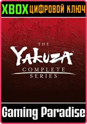 Yakuza: все игры серии Xbox Series X|S + One Ключ