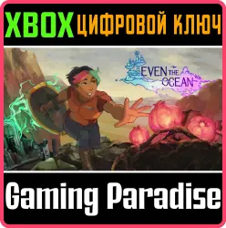 Even the Ocean Xbox Series X|S + One Ключ
