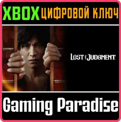 Lost Judgment Xbox Series X|S + One Ключ
