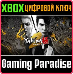 Yakuza Kiwami 2 Xbox Series X|S + One Ключ