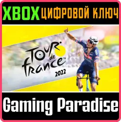 Tour de France 2022 Xbox Series X|S + One Ключ