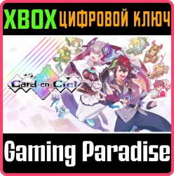 Card-en-Ciel Xbox Series X|S + One Ключ