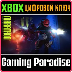 Marathon Xbox Series X|S Ключ