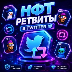 Twitter NFT Retweets